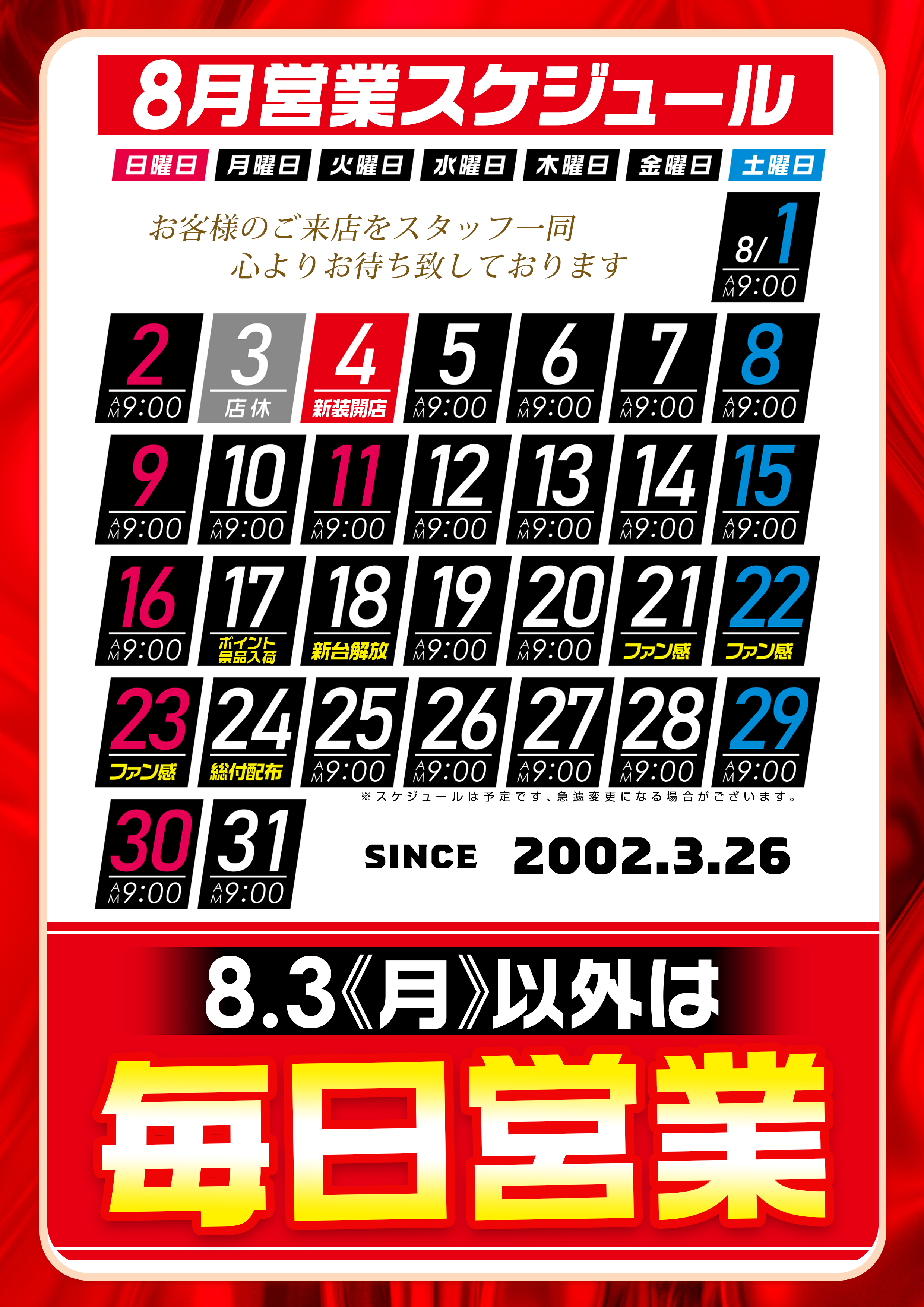 8月_営業スケジュール_縦 2 (1)